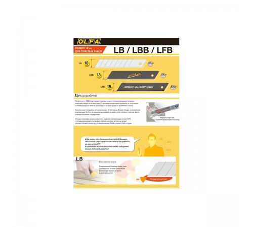 OL-LB-10B Лезвие OLFA  сегментированное, 18х100х0,5 мм, 10 шт.