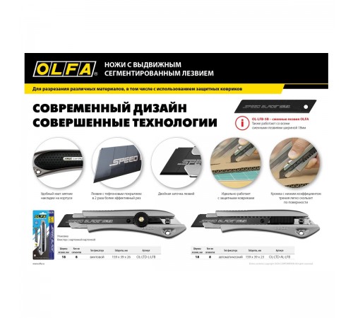 OL-LTD-AL-LFB Нож OLFA с выдвижным лезвием, 18 мм