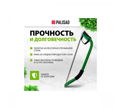 60420 Пила лучковая Palisad, 530мм рабочая часть, двухкомпонентная рукоятка, защитная кулиса