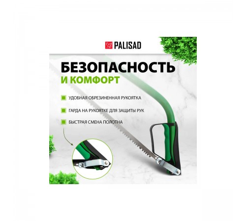 60420 Пила лучковая Palisad, 530мм рабочая часть, двухкомпонентная рукоятка, защитная кулиса