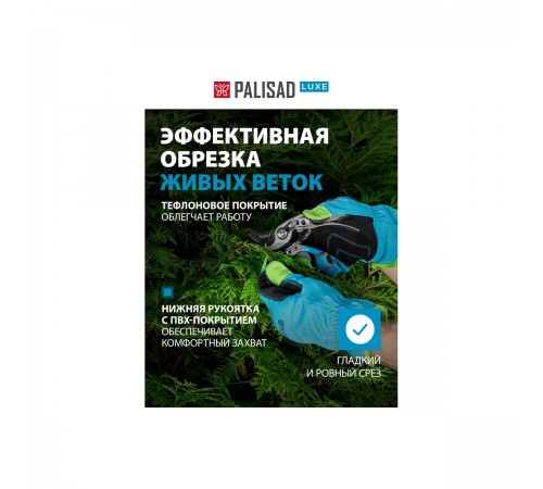 Секатор прямого реза, 210мм, усиленный, нижняя рукоятка в ПВХ-оболочке, LUXE//Palisad 60501