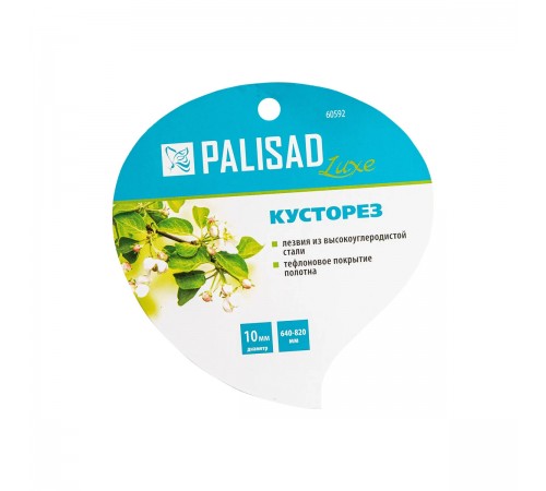 Кусторез Palisad, 640-820 мм, телескопические алюминевые рукоятки 60592