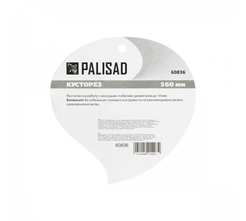 Кусторез Palisad 560мм, волнистые лезвия, двухкомпонентные рукоятки 60836