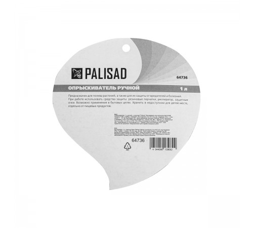 Опрыскиватель Palisad 1л. ручной, с насосом 64736