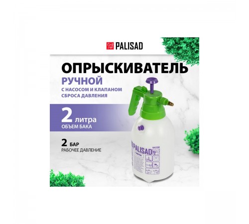 Опрыскиватель Palisad 2л, ручной,с насосом и клапаном сброса давления 64738