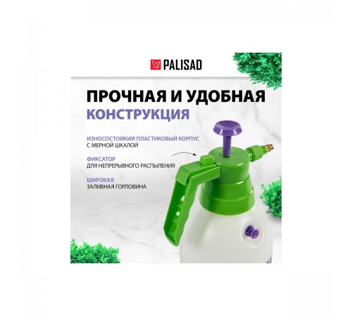 Опрыскиватель Palisad 2л, ручной,с насосом и клапаном сброса давления 64738