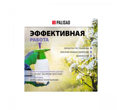 Опрыскиватель Palisad 2л, ручной,с насосом и клапаном сброса давления 64738