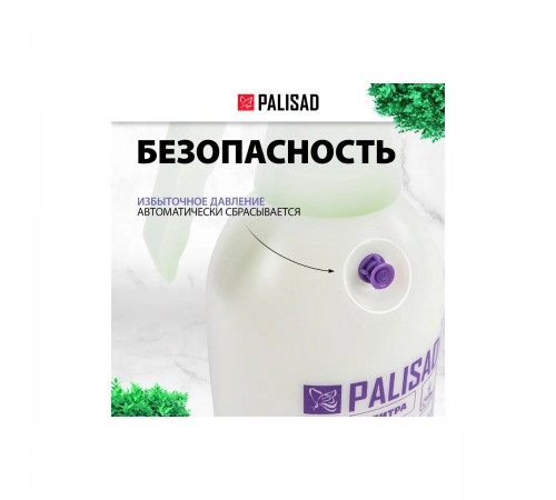 Опрыскиватель Palisad 2л, ручной,с насосом и клапаном сброса давления 64738