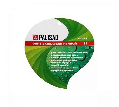 Опрыскиватель Palisad 2л, ручной,с насосом и клапаном сброса давления 64738