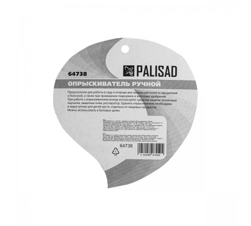 Опрыскиватель Palisad 2л, ручной,с насосом и клапаном сброса давления 64738