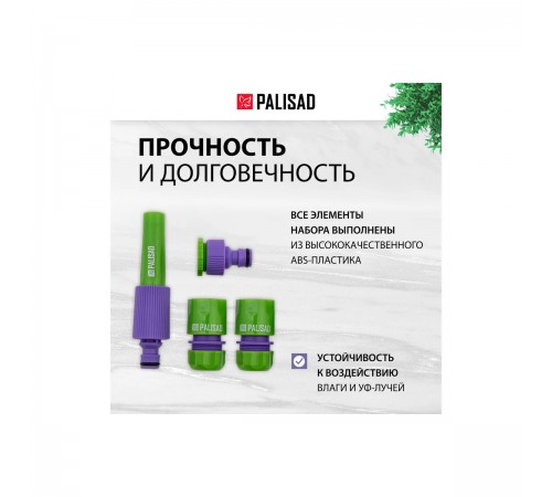 65176 Распылитель (набор) Palisad, 1,/2"