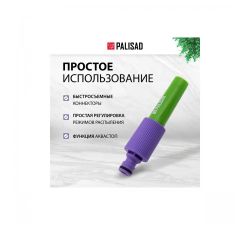65176 Распылитель (набор) Palisad, 1,/2"