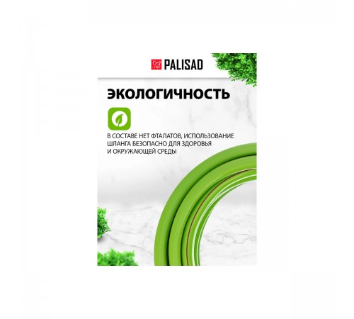 Шланг поливочный армированный эластичный,3/4 25м//Palisad/67443