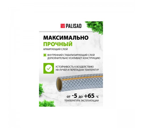 Шланг поливочный 4-слойн.,армированный "Professional",3/4 50метров, LEXE//Palisad 67467