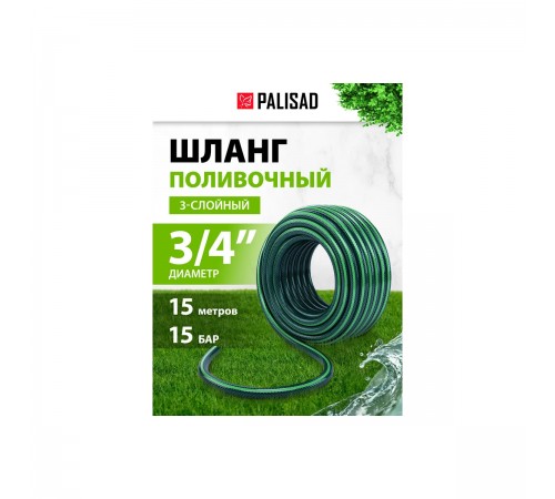 67476 Шланг поливочный ПВХ 3/4,15м,армированный//Palisad