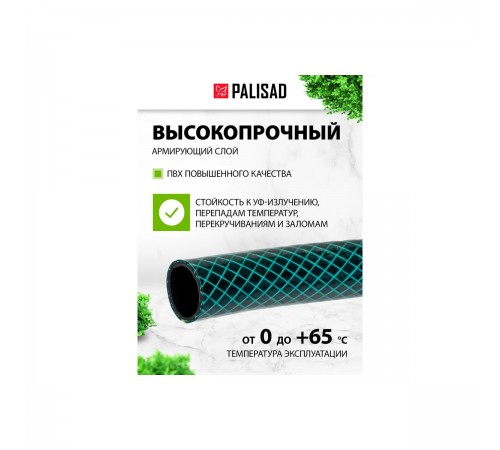 67476 Шланг поливочный ПВХ 3/4,15м,армированный//Palisad