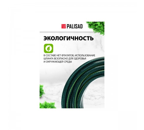 67476 Шланг поливочный ПВХ 3/4,15м,армированный//Palisad