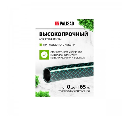 67479 Шланг поливочный ПВХ 3/4,50м,армированный//Palisad