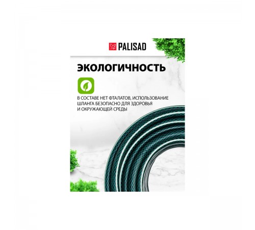 67479 Шланг поливочный ПВХ 3/4,50м,армированный//Palisad
