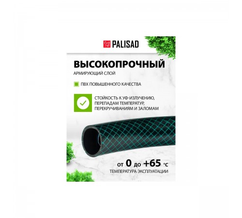 67481 Шланг поливочный ПВХ 1/2,25м,армированный//Palisad
