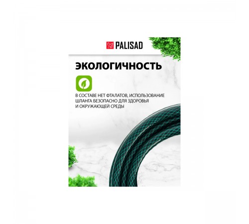 67481 Шланг поливочный ПВХ 1/2,25м,армированный//Palisad