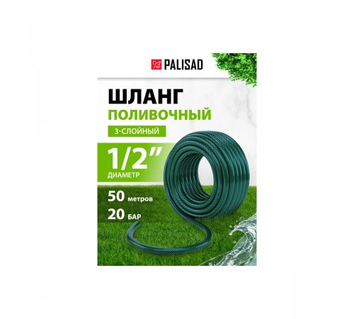 67483 Шланг поливочный ПВХ 1/2,50м,армированный//Palisad