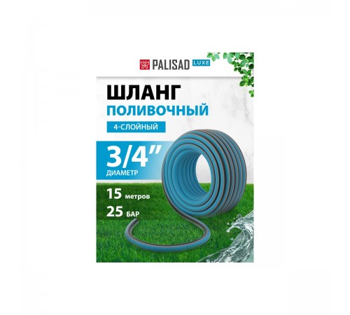 Шланг поливочный армированный PALISAD LUXE 3/4" 15м 67603
