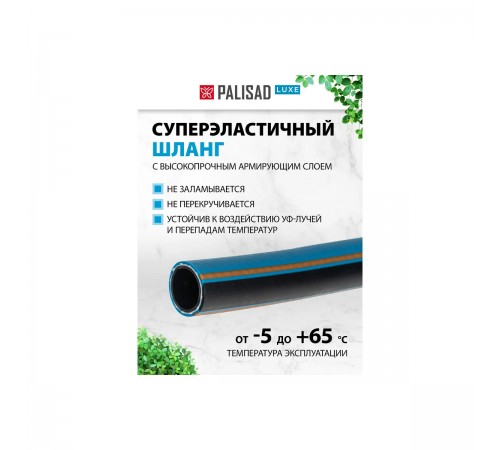 Шланг поливочный армированный PALISAD LUXE 3/4" 15м 67603