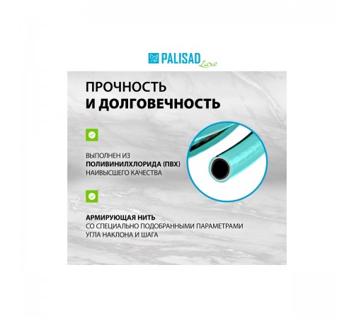 Шланг поливочный PALISAD LUXE 4 слойный 1/2" 25м мята 67661