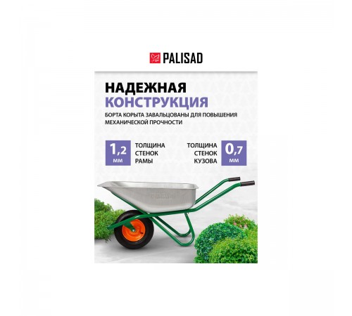 689183 Тачка садово-строительная Palisad, усиленная, грузоподъемность 200кг, объем 90л.
