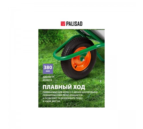 689183 Тачка садово-строительная Palisad, усиленная, грузоподъемность 200кг, объем 90л.