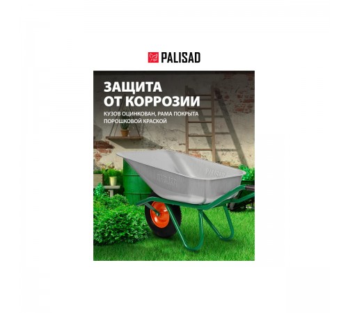 689183 Тачка садово-строительная Palisad, усиленная, грузоподъемность 200кг, объем 90л.