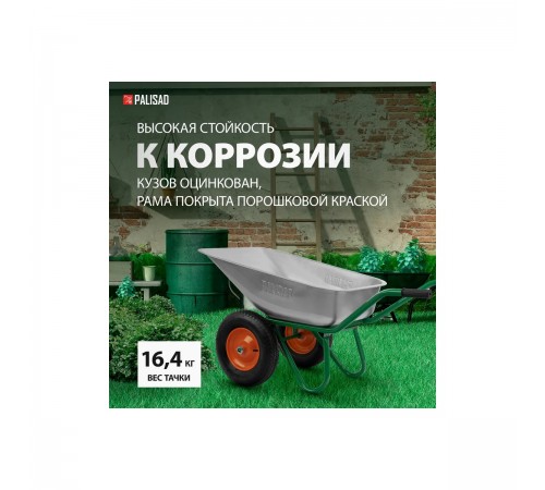 Тачка садово-строительная Palisad, усиленная, грузоподъемность 320кг, объем 100л 689233