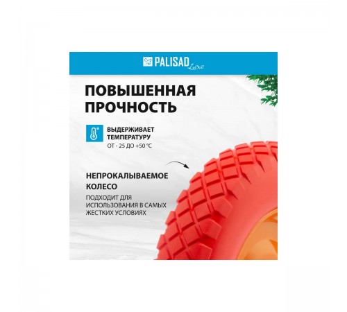 68977 Колесо полиуретановое Palisad 4.80/4-8, длина оси 90мм, подшипник 20мм