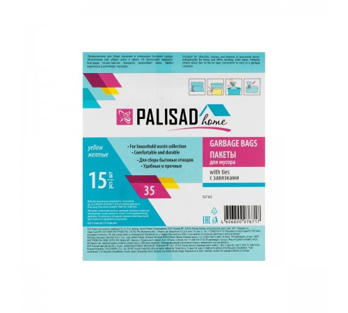 Пакеты для мусора Palisad Home 35л х 15шт. 927165