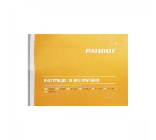 Компрессор поршневой безмасляный Patriot WO 50-300