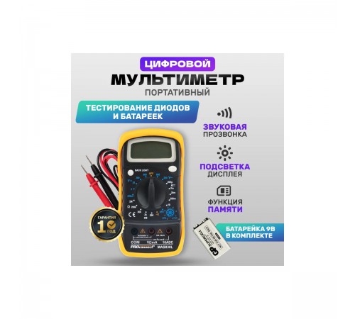 13-3021 Мультиметр портативный PROCONNECT MAS830L