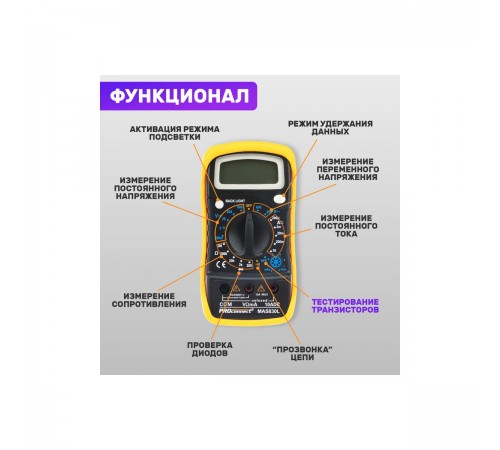 13-3021 Мультиметр портативный PROCONNECT MAS830L
