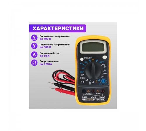 13-3021 Мультиметр портативный PROCONNECT MAS830L