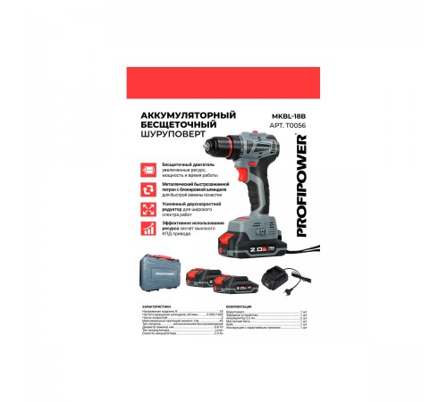 Дрель аккумуляторная PROFIPOWER MKBL-18V T0056