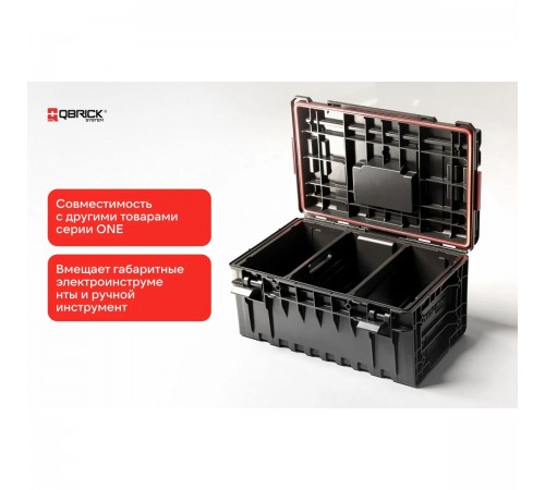 10501501 Ящик для инструментов QBRICK SYSTEM ONE 350 VARIO 585х385х302мм