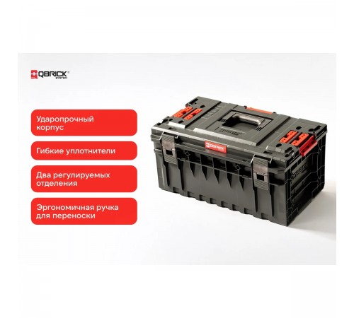 10501501 Ящик для инструментов QBRICK SYSTEM ONE 350 VARIO 585х385х302мм