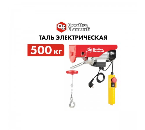 Таль (электролебёдка) QUATTRO ELEMENTI TL-500 (1100Вт, 250/500кг, трос 12м, блок полиспаст в компл.)