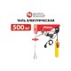 Таль (электролебёдка) QUATTRO ELEMENTI TL-500 (1100Вт, 250/500кг, трос 12м, блок полиспаст в компл.)