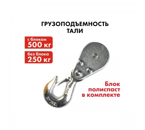 Таль (электролебёдка) QUATTRO ELEMENTI TL-500 (1100Вт, 250/500кг, трос 12м, блок полиспаст в компл.)
