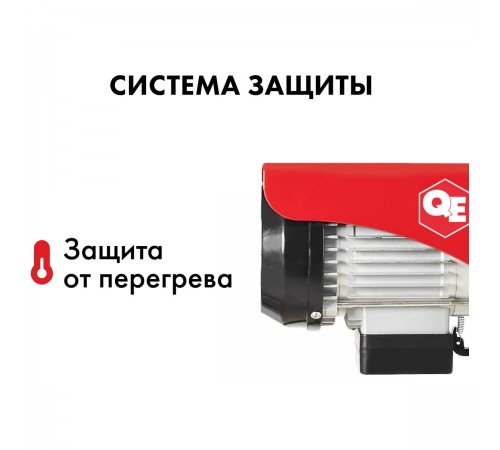 Таль (электролебёдка) QUATTRO ELEMENTI TL-500 (1100Вт, 250/500кг, трос 12м, блок полиспаст в компл.)