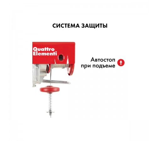 Таль (электролебёдка) QUATTRO ELEMENTI TL-500 (1100Вт, 250/500кг, трос 12м, блок полиспаст в компл.)