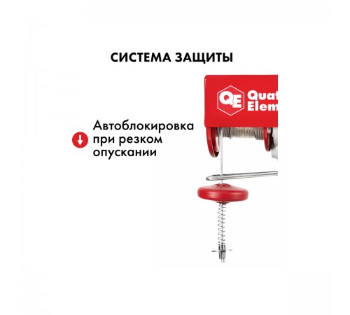 Таль (электролебёдка) QUATTRO ELEMENTI TL-500 (1100Вт, 250/500кг, трос 12м, блок полиспаст в компл.)