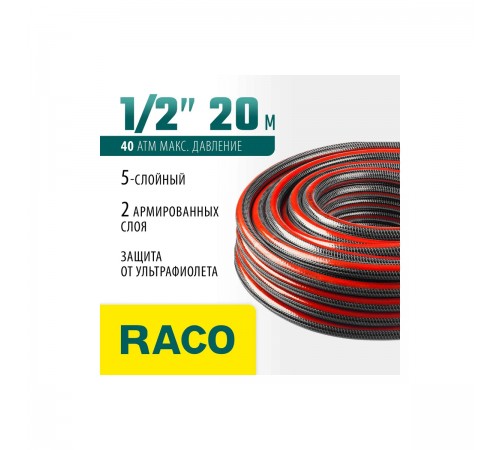 40300-1/2-20_z01 Шланг поливочный RACO PREMIUM 1/2",20м,40атм,пятислойный,усиленный двумя слоями арм