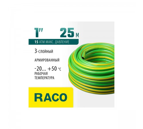 Шланг поливочный RACO CLASSIC 1", 25м, 15 атм, трехслойный, армированный 40306-1-25_z01